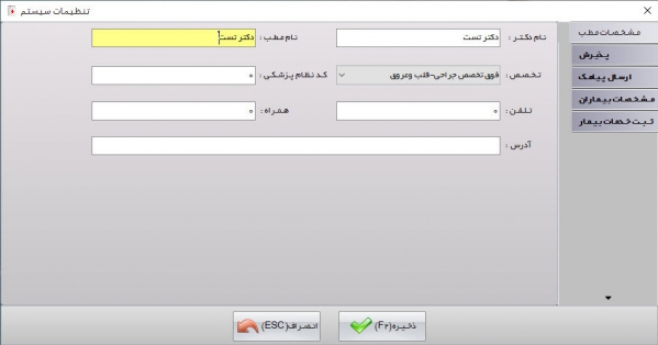 فروش نرم افزار مديريت مطب و کلينيک حکيم