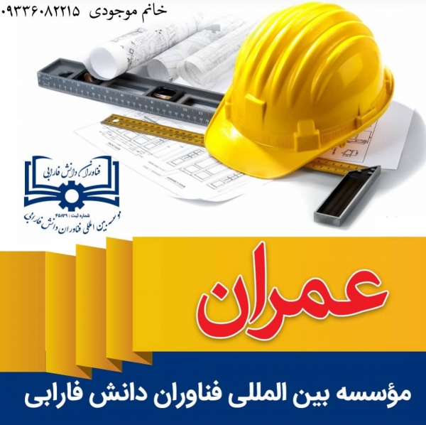 دیپلم/کارشناسی/ارشد رشته ی عمران