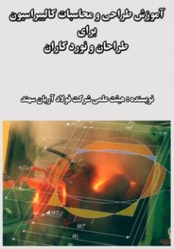 کتاب آموزش طراحی و محاسبات کالیبراسیون