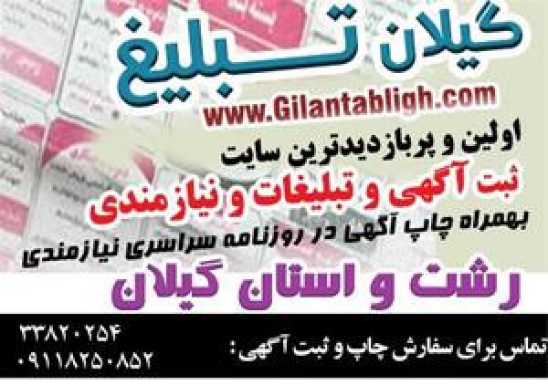 گیلان تبلیغ بانک مشاغل رشت - بانک مشاغل گیلان