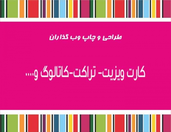 خدمات چاپ وب گذاران نماگیل