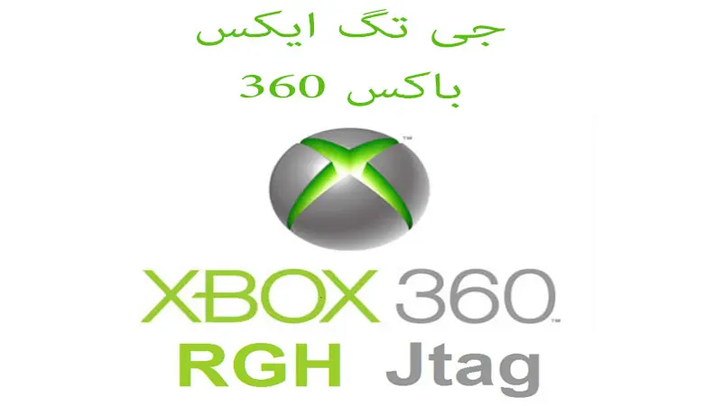 جی تگ ایکس باکس 360