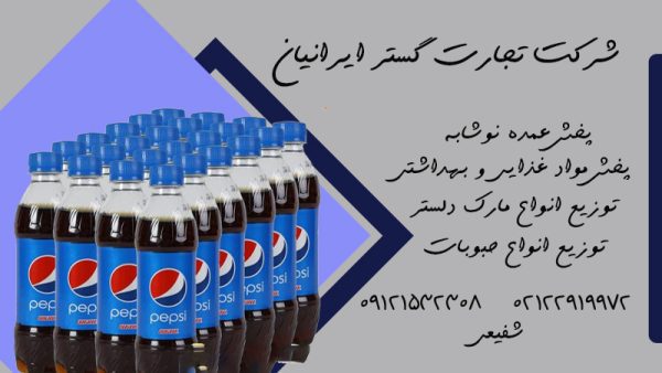 پخش عمده نوشابه در تهران