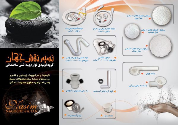 نقش جهان