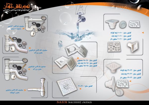 نسیم نقش جهان