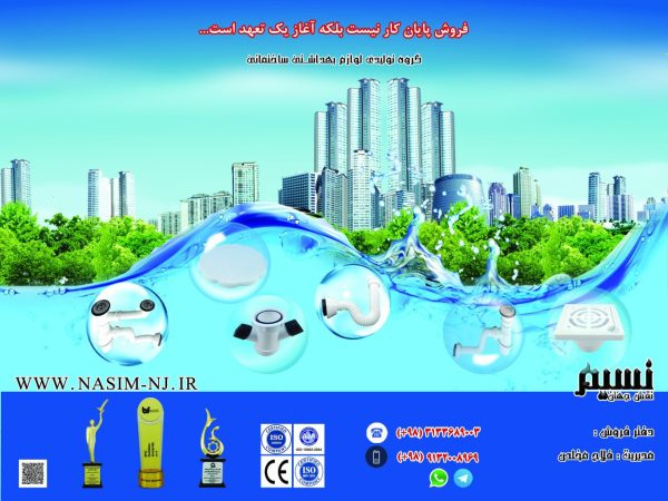 نسیم نقش جهان