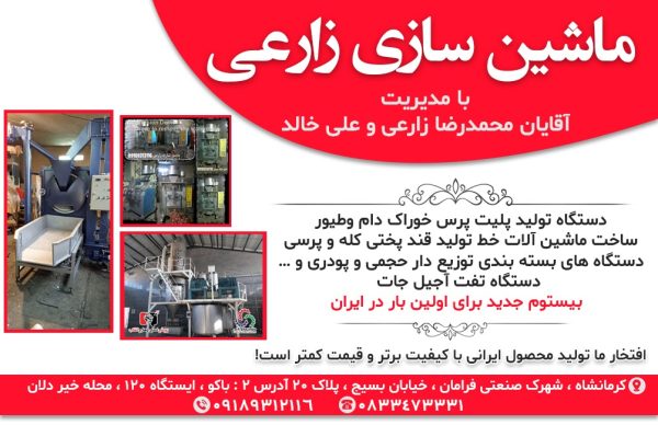 ماشین سازی زارعی