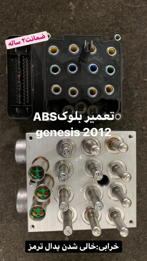 تعمیر ترمزabs