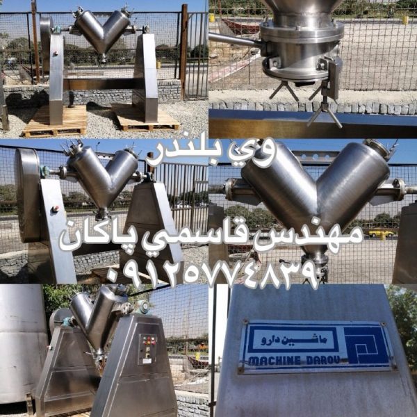 وی بلندر دارویی