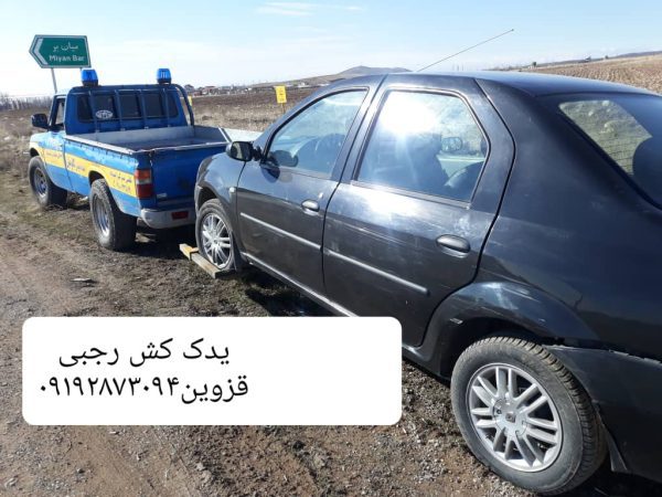 یدک کش در قزوین | خودروبر ارزان در قزوین | یدک کش رجبی در قزوین - Image 2