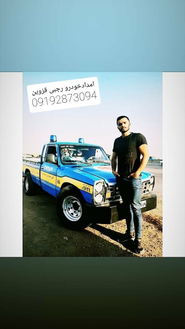 یدک کش در قزوین | خودروبر ارزان در قزوین | یدک کش رجبی در قزوین - Image 3