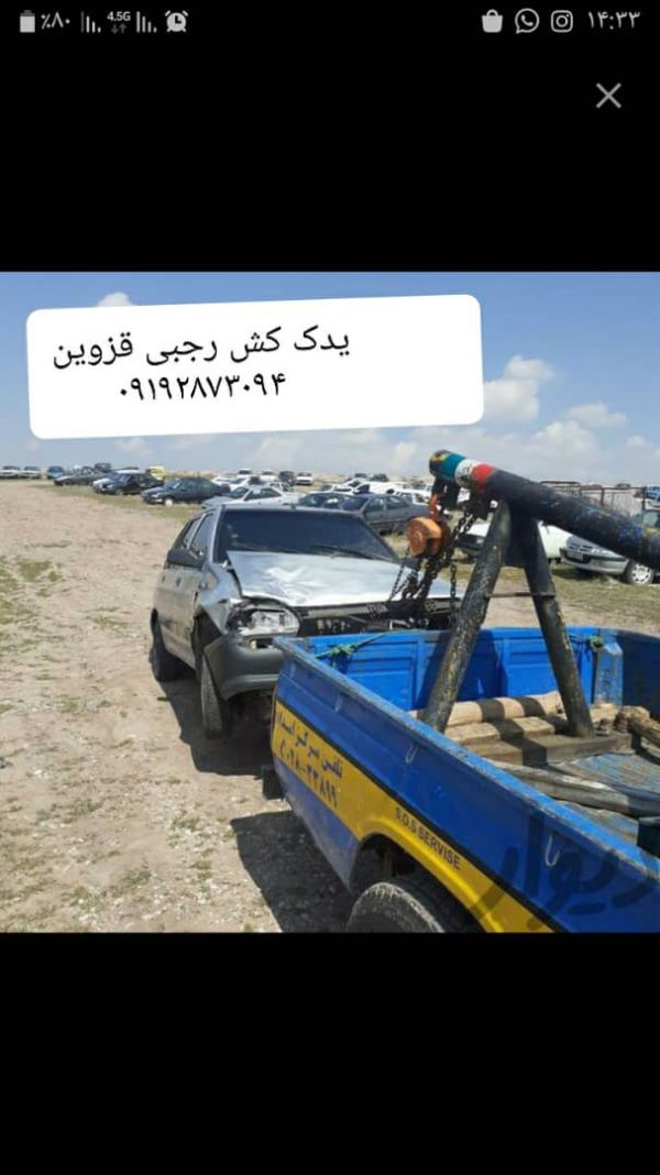 یدک کش در قزوین | خودروبر ارزان در قزوین | یدک کش رجبی در قزوین - Image 4