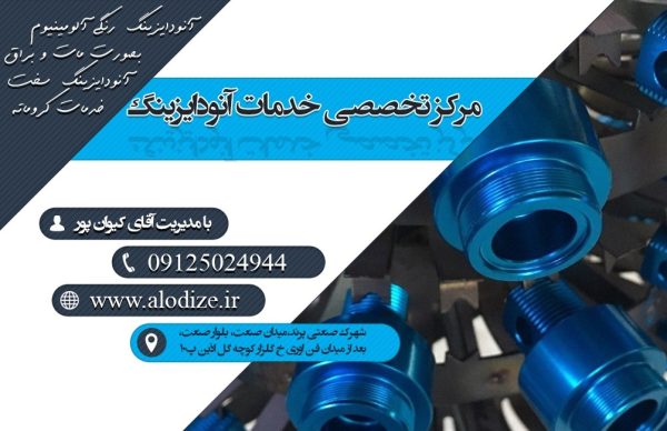 آبکاری طلایی آلومینیوم  آنادایز طلایی قطعات آلومینیومی - Image 6