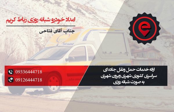 امداد خودرو