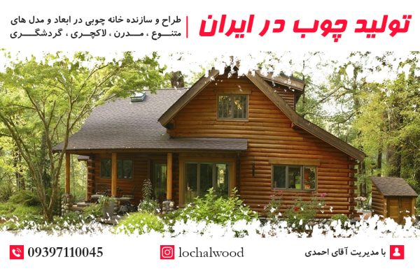 تولید چوب