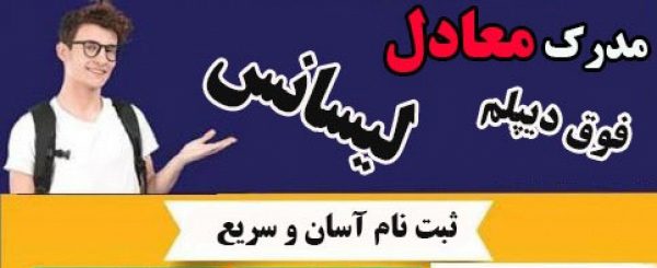 اخذ مدرک دیپلم تصویر سازی کامپیوتر