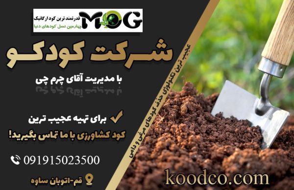 کود ارگانیک
