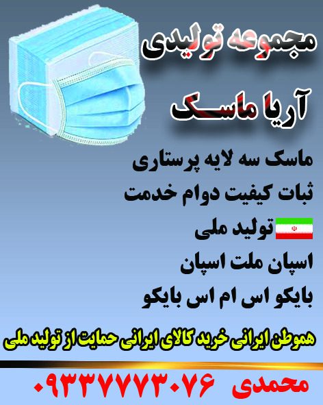 ماسک و بدنه ماسک