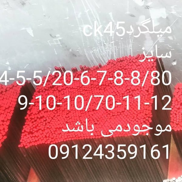 بهترین تولیدکننده انواع فلزات ساختمانی - Image 3
