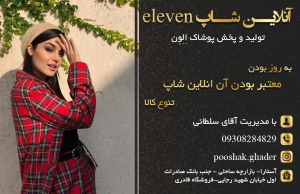 تولید و پخش پوشاک الون