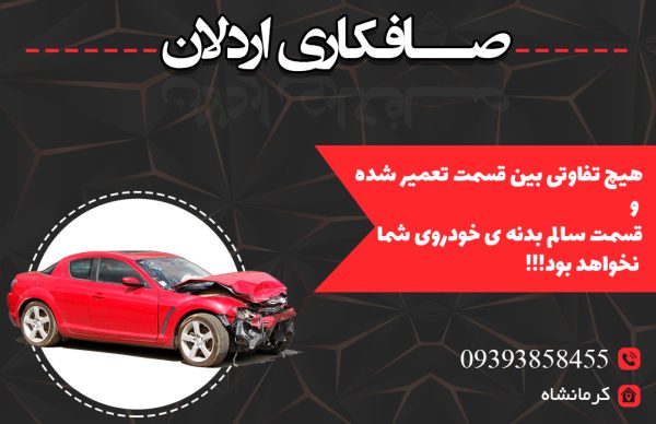 صافکاری اردلان