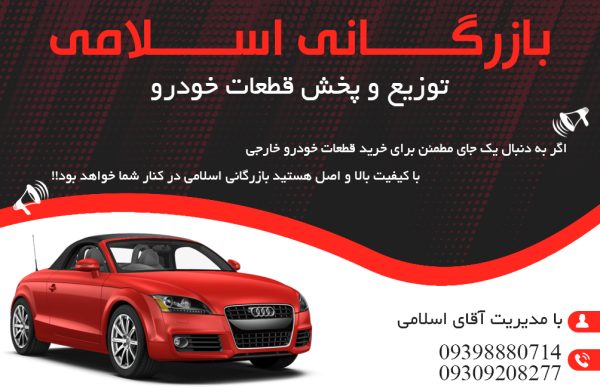 توزیع و پخش قطعات خودرو