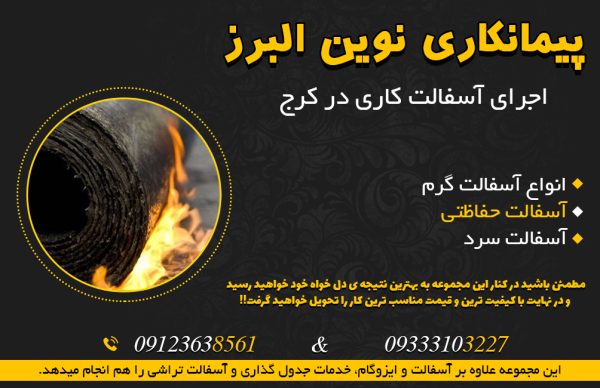 اجرای آسفالت کاری در کرج