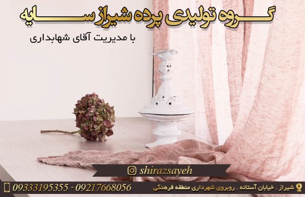 گروه تولیدی سایه