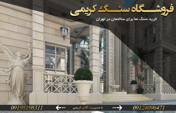 فروشگاه سنگ کریمی