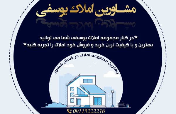 املاک یوسفی