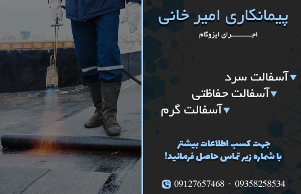 پیمانکاری امیرخانی