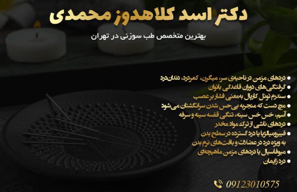 متخصص طب سنتی