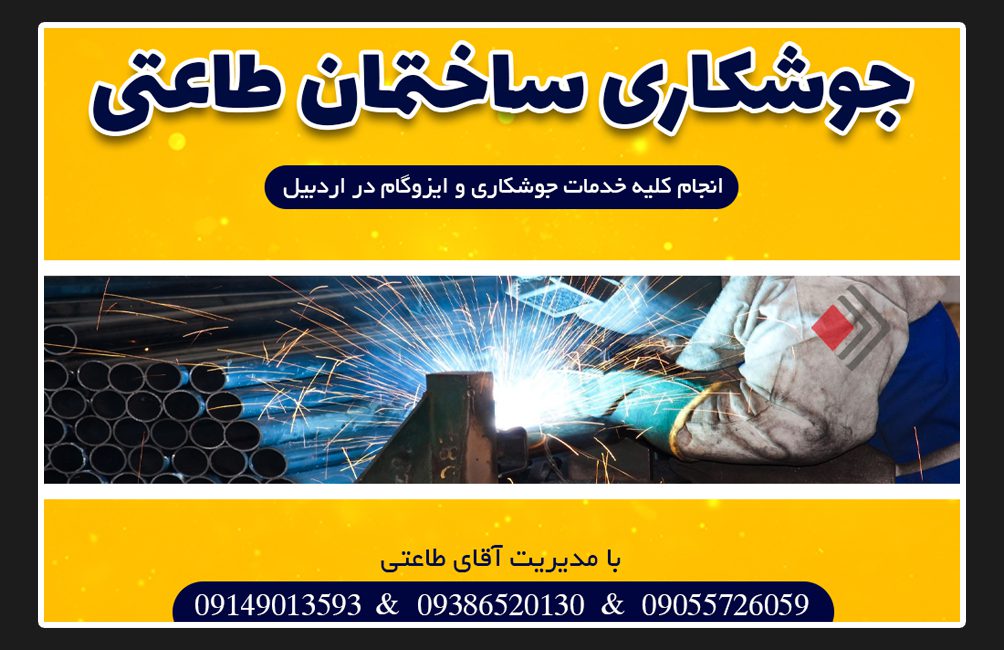 جوشکاری