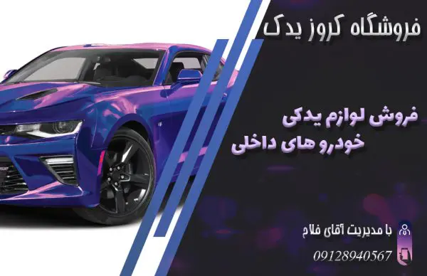 لوازم یدکی خودرو