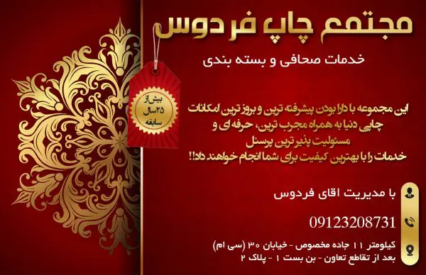 چاپ فردوس
