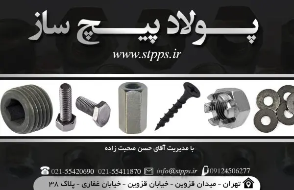 پولاد پیچ
