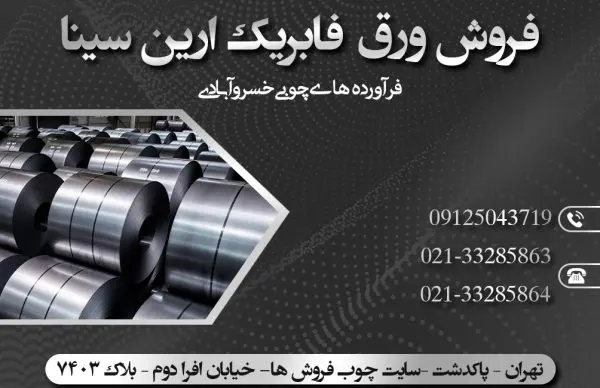 ورق فابریک
