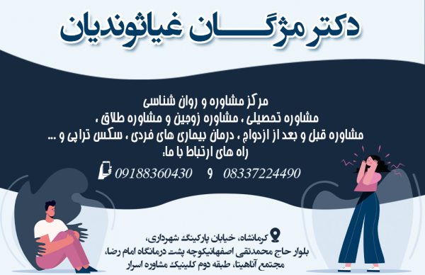 مرکز مشاوره