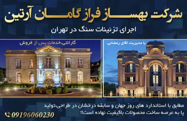 تزیینات سنگ