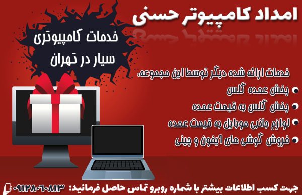 خدمات کامپیوتری