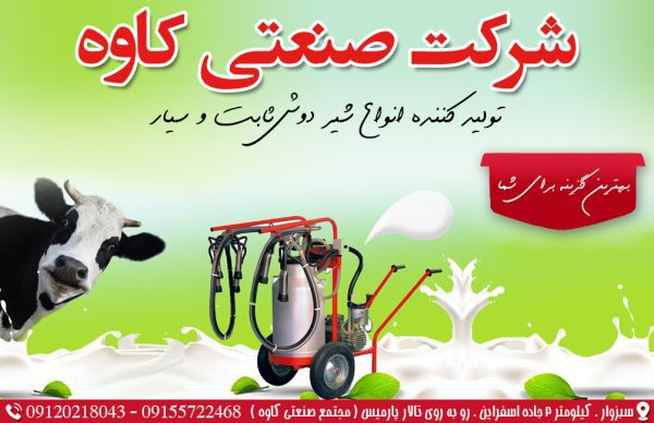 شرکت صنعتی کاوه