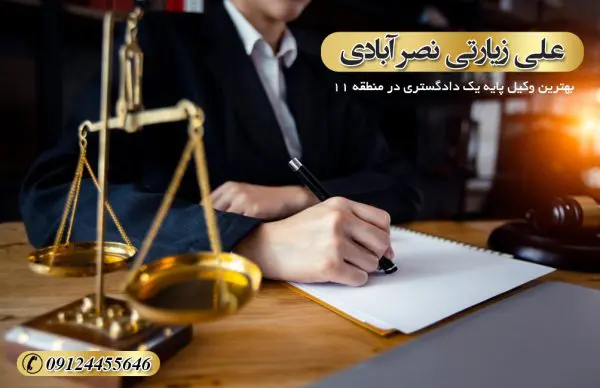 وکیل پایه یک