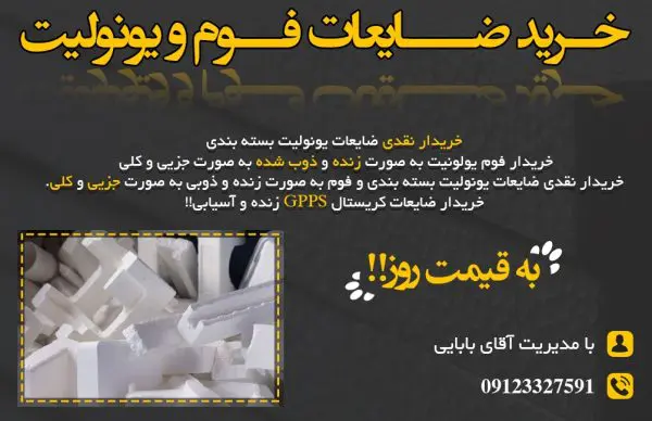 ضایعات فوم