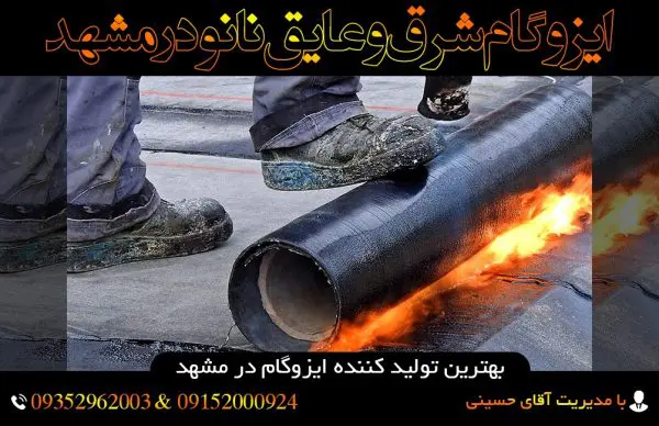 ایزوگام شرق