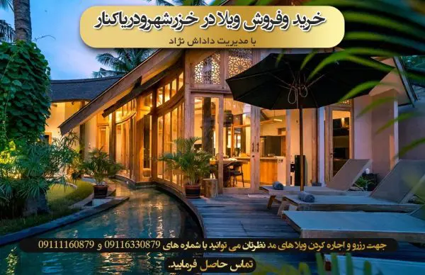 اجاره ویلا