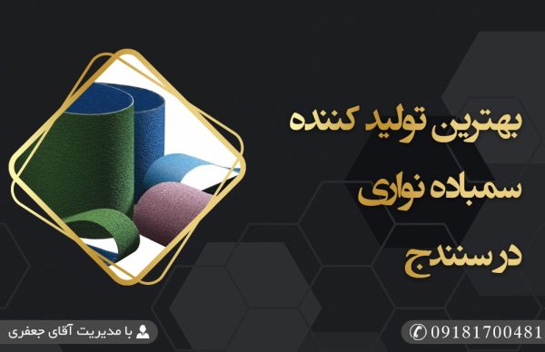 تولیدسمباده