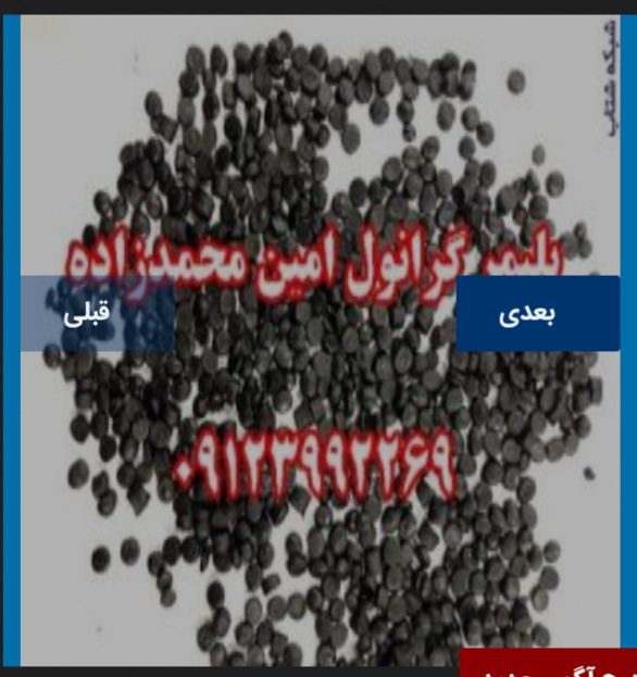 :: تولید و فروش گرانول پلی اتیلن محمدزاده - Image 2