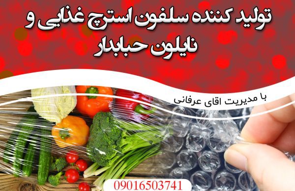 تولید کننده سلفون