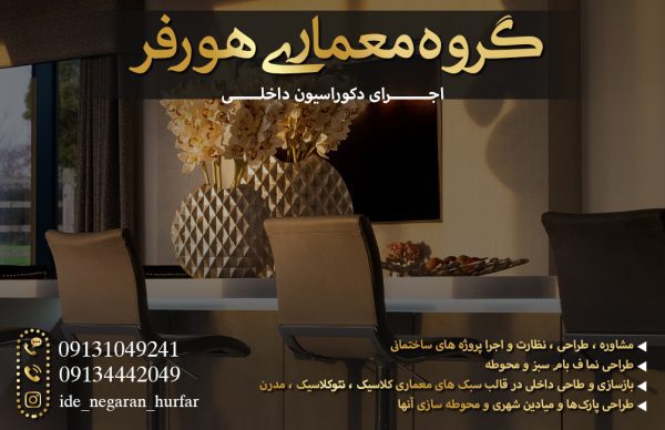 دکوراسیون داخلی