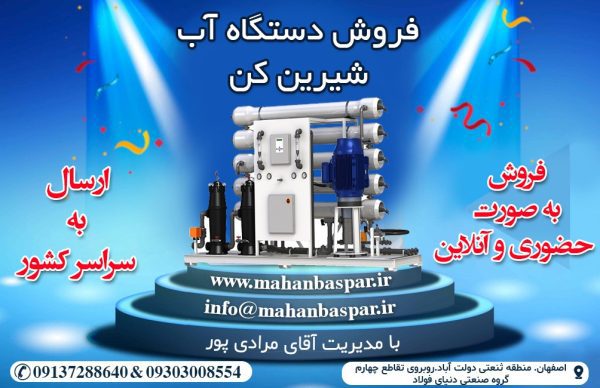 اب شیرین کن